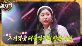 ※소름 주의※ 뒷목 서늘하게 만든😨 