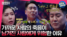 [엠뚜루마뚜루] 약 30분마다 한 명이 극단적 선택을 합니다.. 우울로 사로 잡혀 블랙홀에 빠진 뇌가 기적처럼 건강해지는 법🧠 | #전현무 #장도연 #유병재 MBC230509방