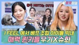《로켓피플》 (여자)아이들의 막내QUEEN👑 우기X슈화의 우당탕탕 예능 모음집 | 백파더 | TVPP | MBC 201226 방송