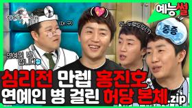 《예능썰》 피의 게임2로 돌아온 심리전 지니어스✨ 홍진호! 반전의 허당미🤣 넘치는 썰 모음.zip | 라디오스타 | TVPP | MBC 180411 방송