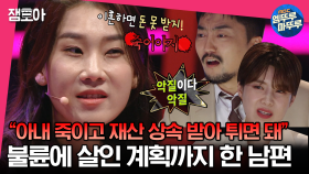 [엠뚜루마뚜루] 유흥업소 출입, 폰 복제 후 감시, 게다가 아내 살인까지 계획했던 충격적인 불륜남 썰 😱 | #전현무 #장도연 #유병재 MBC230516방송