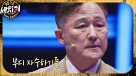 범인을 찾기 위한 ‘셜록홈즈 세치혀’ 표창원의 절실한 호소, MBC 230530 방송