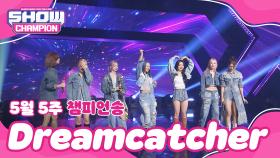 [쇼챔 1위] 5월 5주 챔피언송 ＜Dreamcatcher - BONVOYAGE＞ 앵콜 Full ver. l Show Champion l EP.477