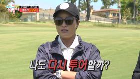 [선공개] 박세리, 한국 최초 골프 대회 개최를 위한 미국 L.A. 골프장 답사!⛳ ＂여기가 할리우드지~✨＂, MBC 230603 방송