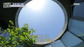달콤한 도넛 외관의 단독 주택?! 🍩 도넛 중심에서 보는 동그란 하늘 '시적인 건축', MBC 230604 방송