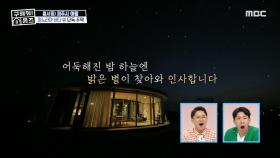끝이 없는 한 편의 시 같은 ＜파노라마 애월 주택＞ 🌊 옥상에서 한눈에 볼 수 있는 애월 바다, MBC 230604 방송