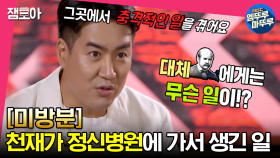 [미방분] 우리 사회에서 낙인이 무서운 이유? ＜뇌슐랭 세치혀＞가 말하는 비정상 낙인을 없앨 수 있는 방법 | #미방분 #고독한썰방 MBC230606방송