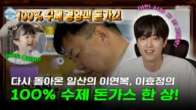 《스페셜》 다시 돌아온 ＜일산 이연복＞ 이효정의 100% 수제 경양식 돈가스 한 상🥰!, MBC 230602 방송