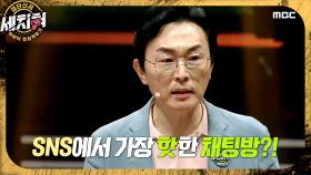 FLEX는 옛말❗ ‘MZ머니 세치혀’ 김경필이 들려주는 확 바뀐 MZ세대 소비 트렌드💲, MBC 230613 방송