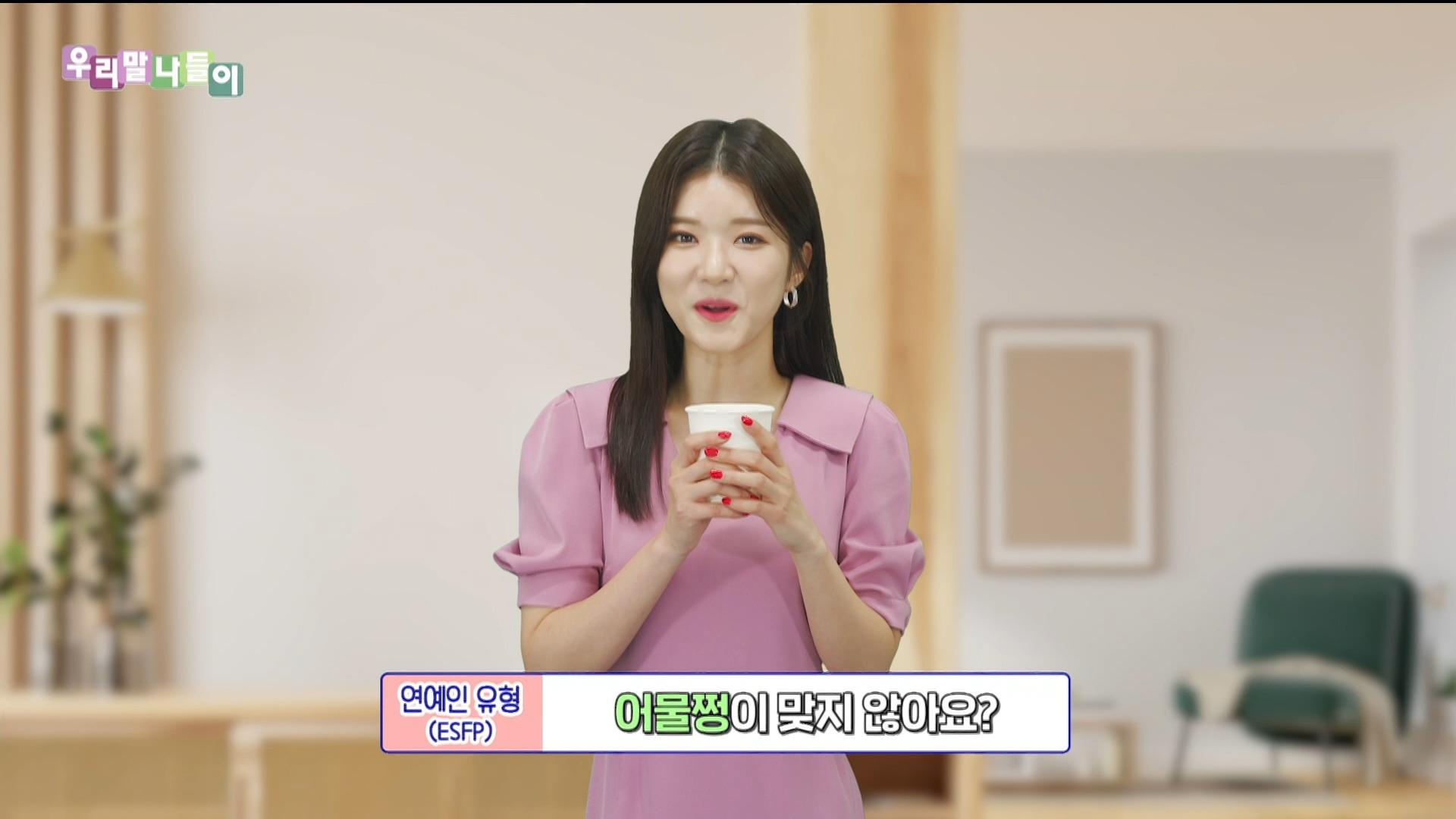 우리말 맞춤법 - 어물쩍/어물쩡, MBC 230613 방송 | ZUM TV