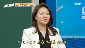 ＂네 모습 그대로 사랑해❣️＂ 위로와 희망을 전하는 긍정의 아이콘, 지나영 교수, MBC 230614 방송