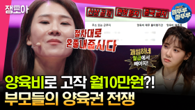 [엠뚜루마뚜루] 불륜도 모자라 배째라 시전하는 양육비 협의?!😠 이혼전문변호사가 말하는 양육권 전쟁의 실체 | #전현무 #장도연 #유병재 MBC230613방송