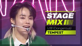 [Stage Mix] 템페스트 - 난장 (TEMPEST - Dangerous)