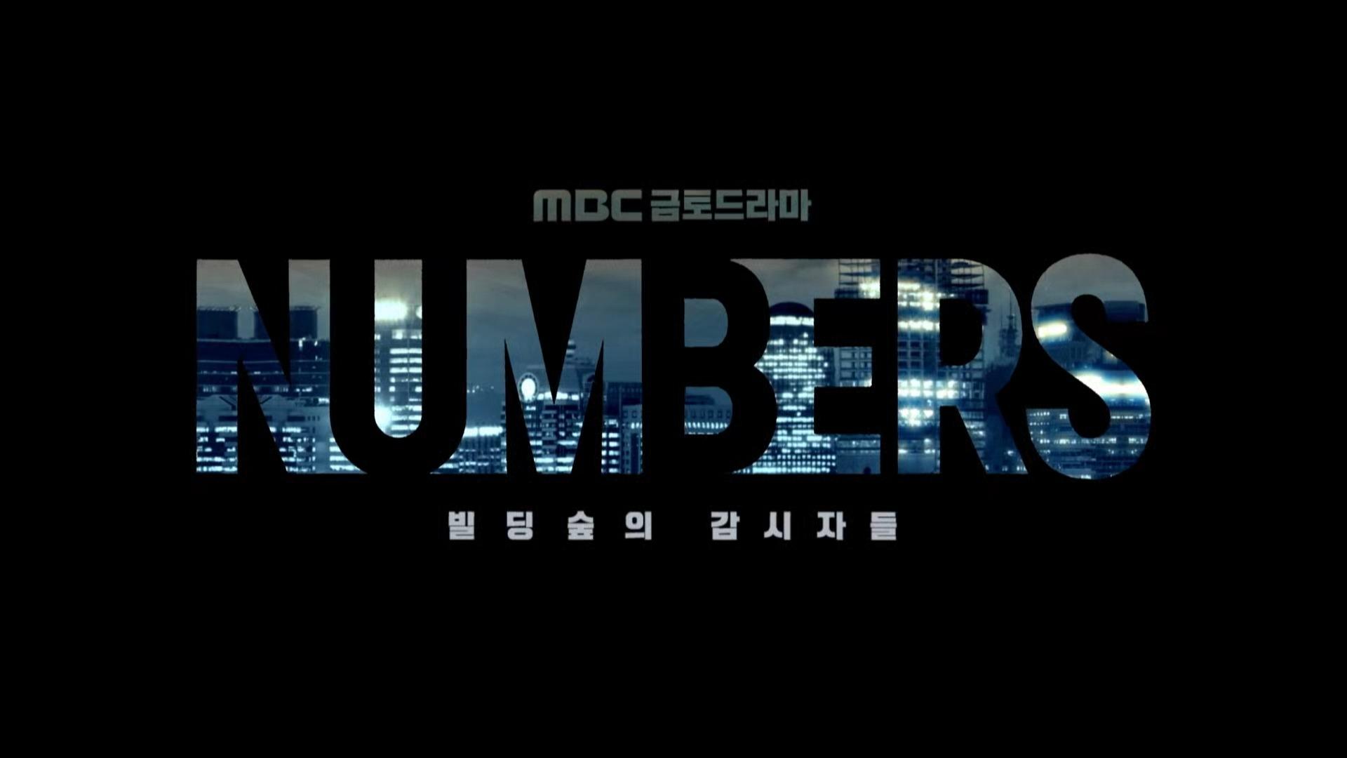 [타이틀 영상] 금토드라마 ＜넘버스 : 빌딩숲의 감시자들＞ 6월 23일 밤 9시 50분 첫방송, MBC 230623 방송 | ZUM TV [타이틀 영상]... 