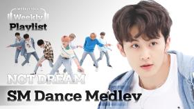 [Weekly Playlist] NCT DREAM의 'SM 댄스 메들리'♬ Full ver. l EP.519