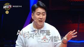 ＜혓바닥:100을 향해!✈️ 세치혀 끝판왕이 될 주인공은?👊＞ 세치혀 17회 예고, MBC 230627 방송