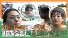 《스페셜》 UDT 출신🔥덱스 앞에 나타난 갠지스강 수영 일짱(?)과 수영 정면 대결!🎉, MBC 230625 방송