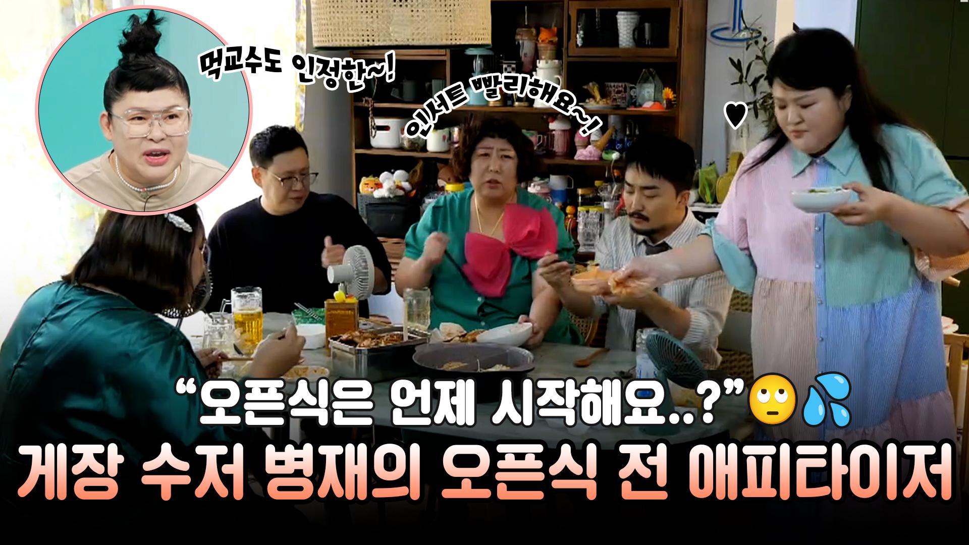 《스페셜》 먹교수 영자도 인정한 게장 수저 병재의 선물! 오픈식 전 병재 어머니표 게장 & 열무 국수 맛보기😋👍!, MBC 230624 방송... 