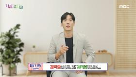 우리말 맞춤법 - 결백증/결벽증, MBC 230704 방송