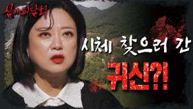 ＂그냥 똑같은 여자였어요!＂ 자기 시체를 찾으러 간 귀신😱 '귀신 택시', MBC 230704 방송