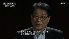 불법체류가 되어 버린 상황, MBC 230707 방송