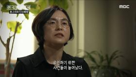 정책에 따라 달라진 사회 분위기, MBC 230707 방송