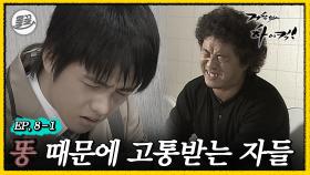 [올끌][#거침킥] 급💩...왜 하필 지금, 이 타이밍이니... | 거침없이하이킥 MBC061115방송