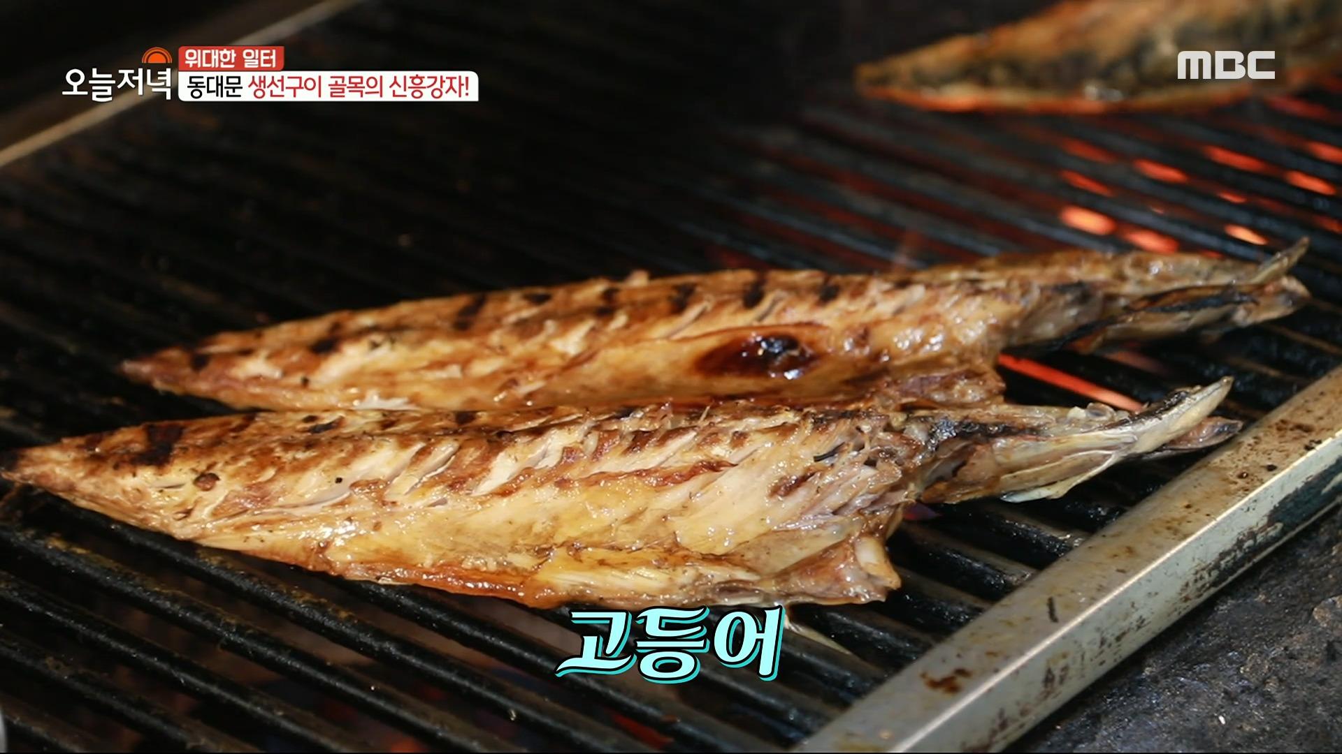 동대문 생선구이 골목 신흥 강자! 연탄불 생선구이!🔥, MBC 230712 방송 | ZUM TV