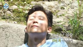 드디어 만난 보물은 약수물 ✨ 평온한 표정의 인왕산 요정(?) 김대호, MBC 230721 방송