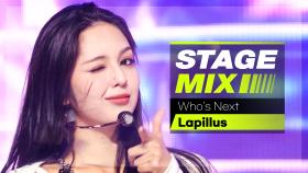 [Stage Mix] 라필루스 - 후스 넥스트 (Lapillus - Who's Next)