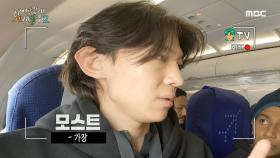 MBC의 아들 덱스, 비행기 안에서도 진행되는 MBC 홍보 ＂엠비씨 에↗펨 포유~＂ 🎶, MBC 230723 방송