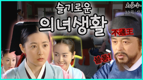 [옛드][대장금/Jewel in the palace] 33화(상) | 신익필 교수로 부터 계속 불통을 받는 장금 MBC040112 방송