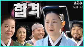 [옛드][대장금/Jewel in the palace] 34화(하) | 재평가에서 합격하여 내의원으로 가게된 장금 MBC040113 방송