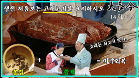 [옛드][대장금/Jewel in the palace] 14화(하) 최상궁은 고래고기 요리로 장금이의 능력을 증명하라 하고 , 장금은 미각을 찾기 위해 봉침을 시술한다 l MB