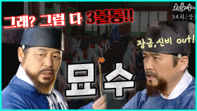 [옛드][대장금/Jewel in the palace] 34화(상) | 꼼수 맞받아치는 신익필 교수의 3불통. MBC040113 방송