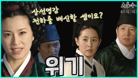 [옛드][대장금/Jewel in the palace] 42화(하) | 열이의 음모는 무산되고, 유황오리 사건을 파헤치기 위해 장금은 무모한 시도를 하는데 MBC040210 방송