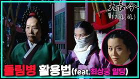 [옛드][대장금/Jewel in the palace] 17화(하) | 정상궁 설득이 실패로 돌아가자 돌림병을 이용하여 내치는데 성공한 최상궁 MBC031110방송