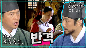 [옛드][대장금/Jewel in the palace] 23화(하) | 그간의 출납부를 검토하여 폐단을 밝혀내는 민정호와 장금이 MBC031201방송