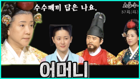 [옛드][대장금/Jewel in the palace] 37화(하) | 장금이는 수수께끼를 풀어도 대비에게 시료를 받을수 밖에 없는 명분을 주게 되고 MBC040126 방송