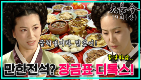 [옛드][대장금/Jewel in the palace] 19화(상) | 한상궁과 장금의 공을 가로챈 최상궁, 탕약에 이상함을 간파한 정상궁. MBC031117방송