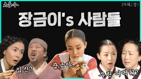 [옛드][대장금/Jewel in the palace] 29화(상) | 장덕에게 배우기 시작하는 장금. 한편 궁에 남겨진 사람들은.. MBC031222방송