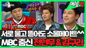 《예능썰》 서로 물고 뜯지만 소울메이트 사이^^~MBC 충신 전현무&김구라 (캐스팅 썰전) | 라디오스타 | TVPP | MBC 140430 방송