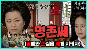 [옛드][대장금/Jewel in the palace] 22화(하) | 한상궁의 권위를 무시하는 최상궁 파벌. 장금이에게 용기 얻은 한상궁은.. MBC031125방송