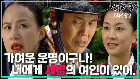 [옛드][대장금/Jewel in the palace] 1화(상) | 서사의 시작, 연산군 생모 폐비 윤씨의 죽음. MBC030915 방송