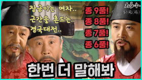 [옛드][대장금/Jewel in the palace] 51화(하) | 경원대군을 치료한 장금과 대신들의 반대에도 벼슬을 내리는 중종 MBC040315 방송