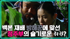 [옛드][대장금/Jewel in the palace] 7화(하) | 백본재배에 성공한 장금이, 이를 방해하는 세력에 맞선 정주부 MBC031006방송