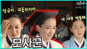 [옛드][대장금/Jewel in the palace] 39화(상) | 열이의 갖은 모략으로 역병 지역으로 가게된 장금이 MBC040202 방송