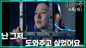 [옛드][대장금/Jewel in the palace] 6화(하) | 금영이를 도와 금계를 구하지만, 생각시 박탈 위기에 처한 장금이 MBC030930방송