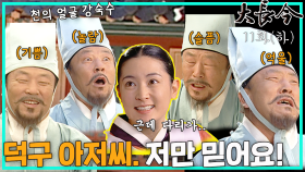 [옛드][대장금/Jewel in the palace] 11화(하) | 대령숙수 강덕구의 닭죽을 먹고 쓰러진 원자마마, 덕구아저씨의 위기. MBC031020방송
