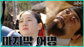 [옛드][#대장금/Jewel in the palace] 54화(상) | 중종의 임종, 중종의 배려로 민정호와 떠나는 장금 MBC040323 방송